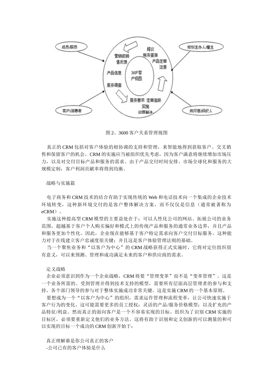 客户关系管理的战略实施与投资回报率_第3页