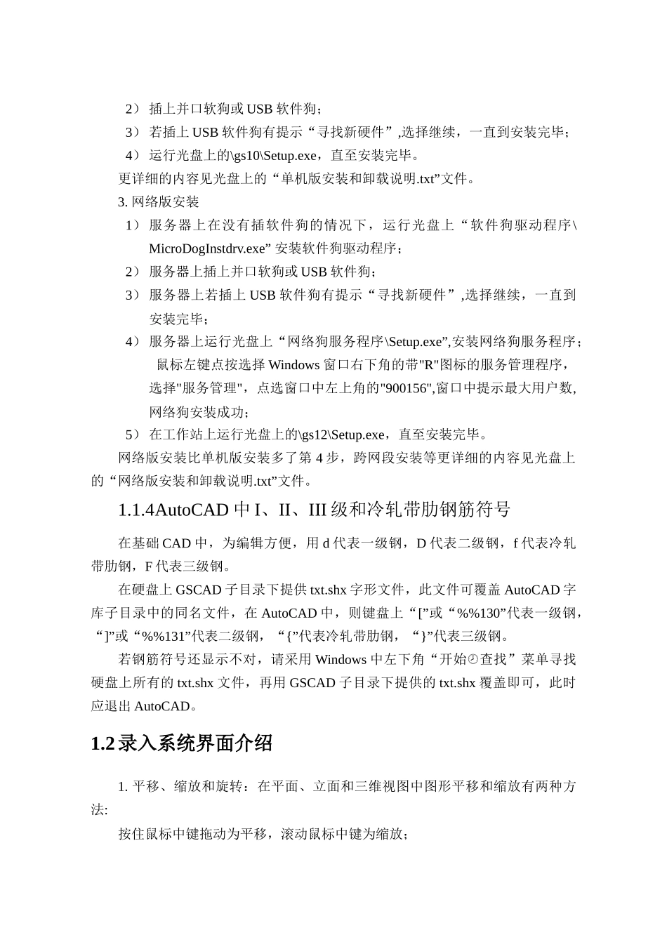 第一章广厦建筑结构CAD概述_第3页