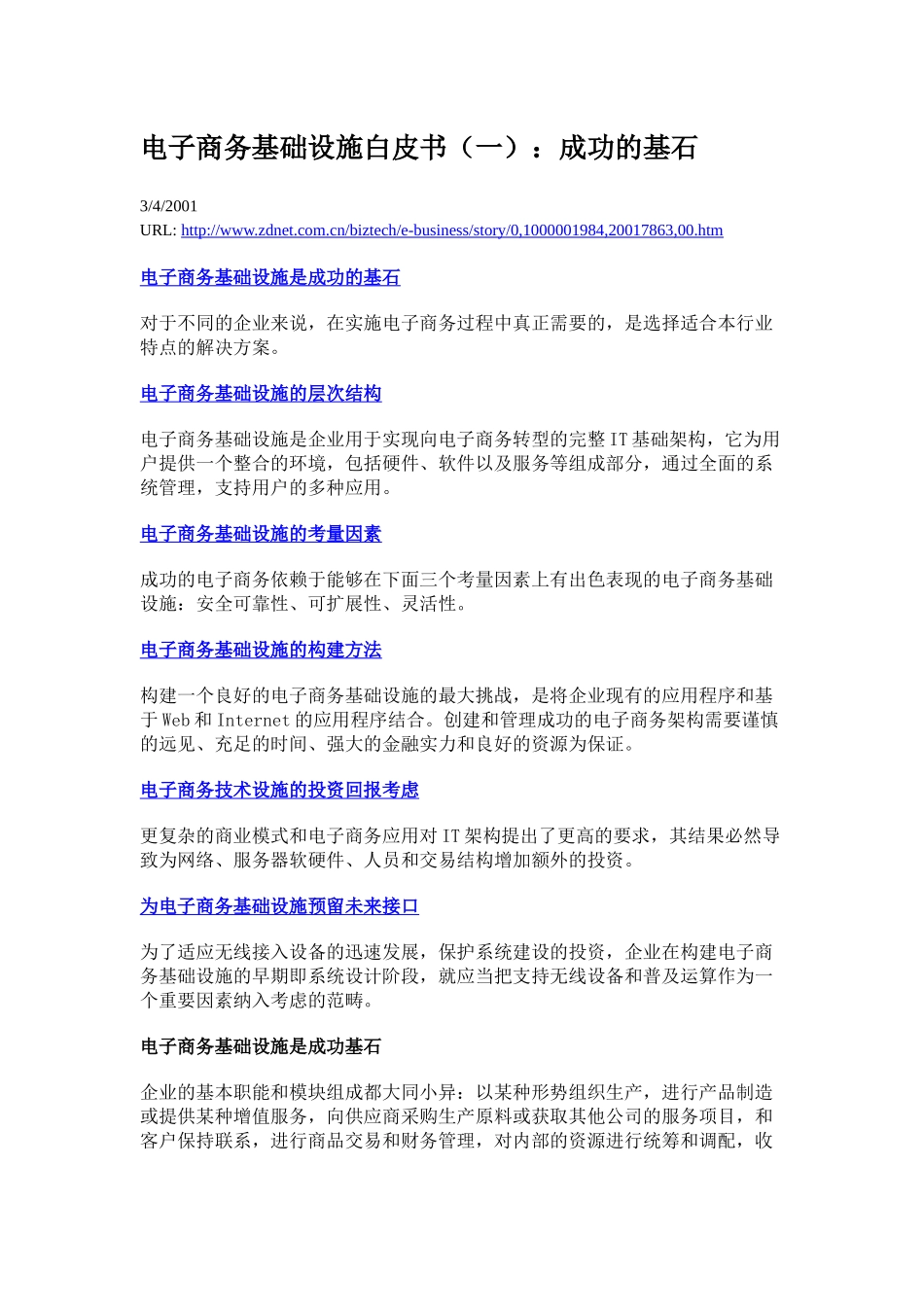 电子商务基础设施白皮书_第1页