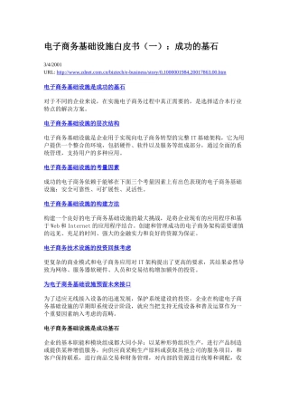 电子商务基础设施白皮书