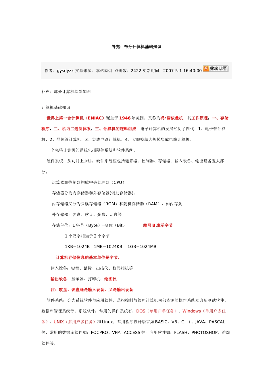 高中信息技术会考_第1页