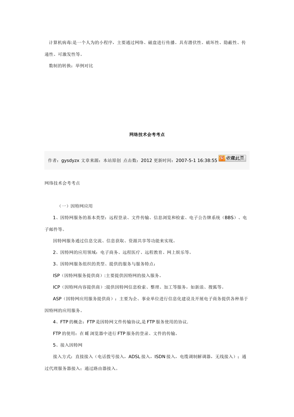 高中信息技术会考_第2页