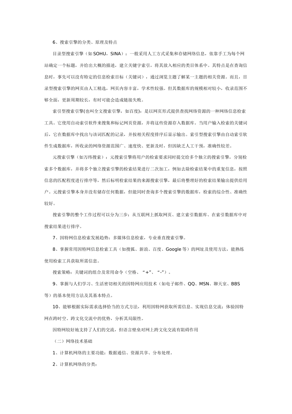 高中信息技术会考_第3页