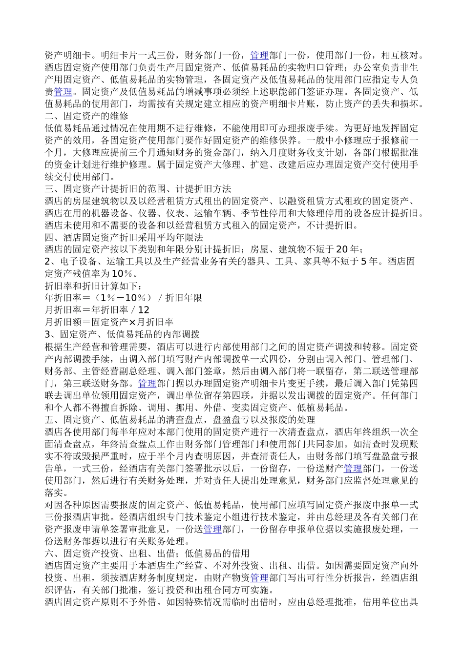 流动资产管理_第3页