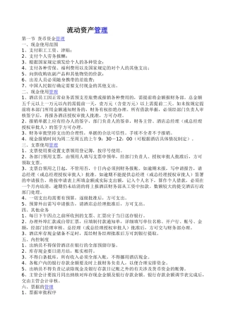 流动资产管理