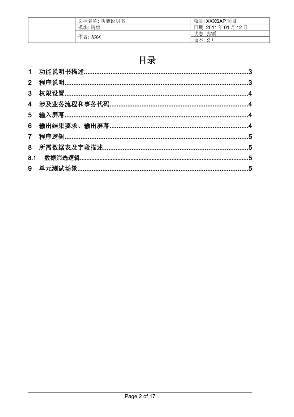 DBP-SD-HX_功能说明书_创建发货单增强与OA接口_XXXX0121 V0[1]1_第2页