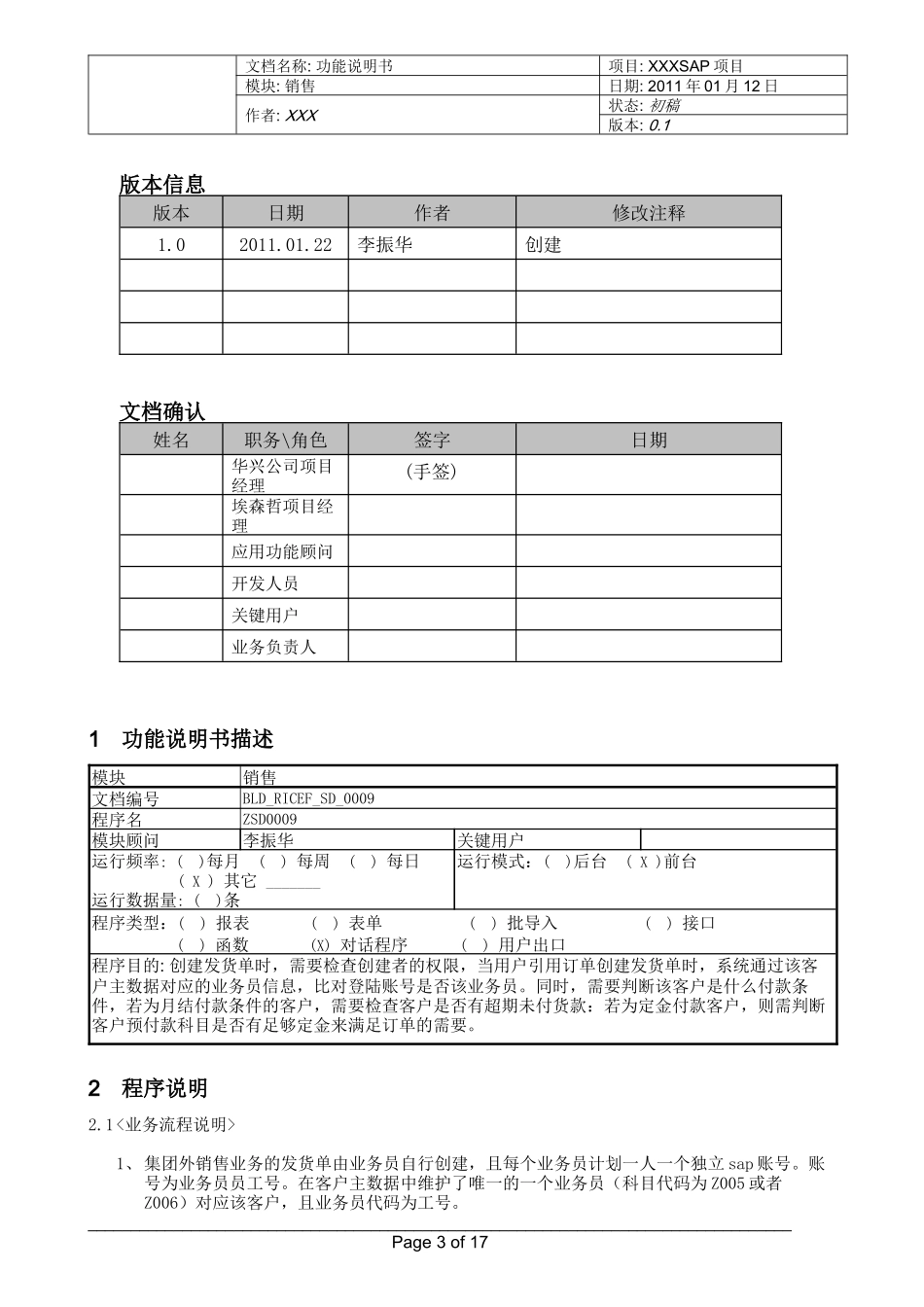 DBP-SD-HX_功能说明书_创建发货单增强与OA接口_XXXX0121 V0[1]1_第3页