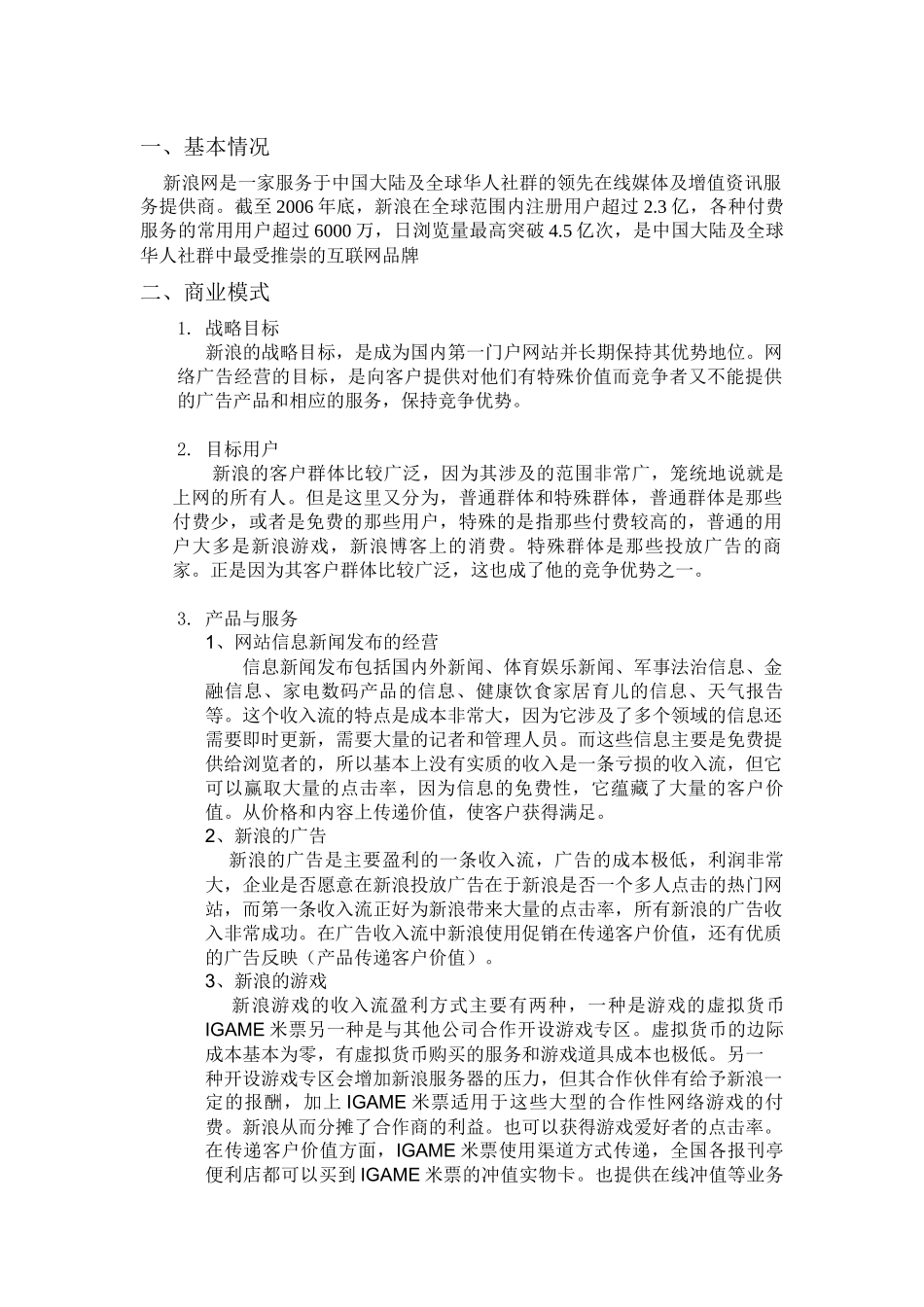 电子商务案例分析——新浪_第2页
