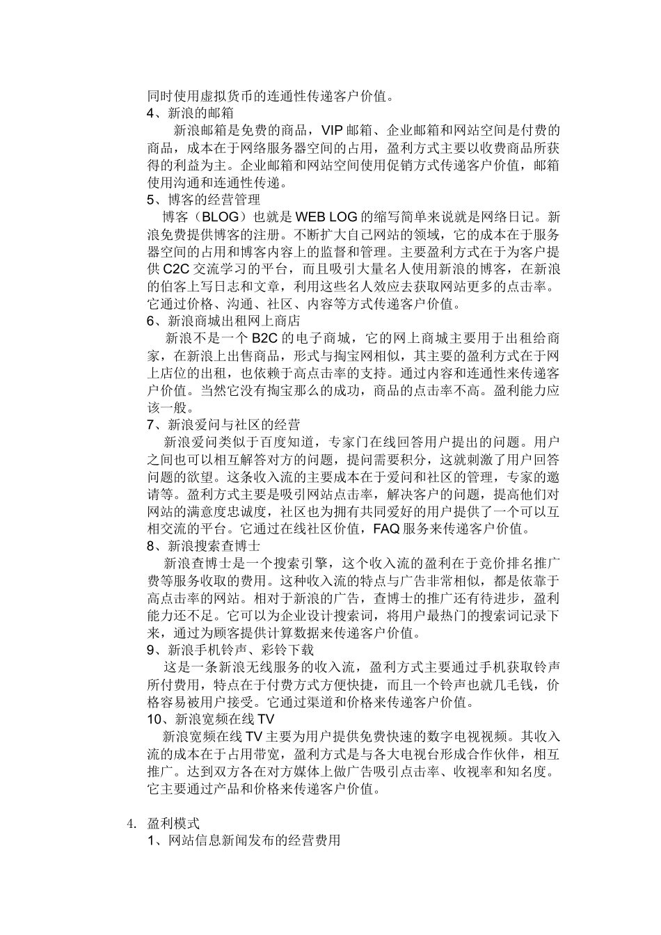 电子商务案例分析——新浪_第3页