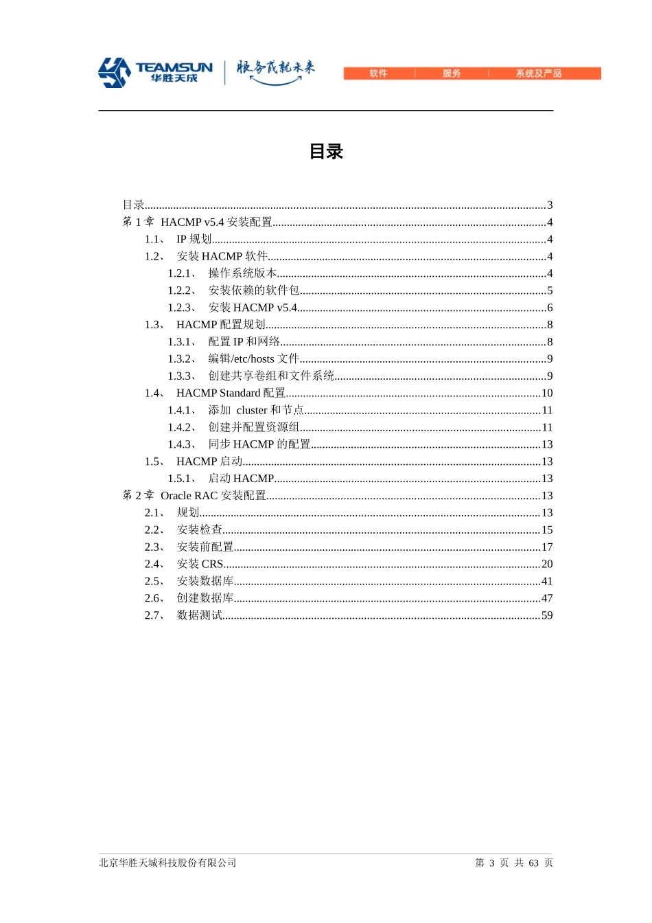 HACMPOracleRac安装设置手册_第3页