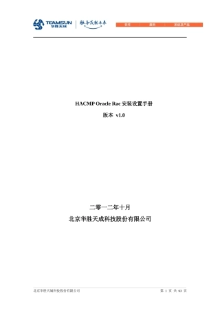 HACMPOracleRac安装设置手册