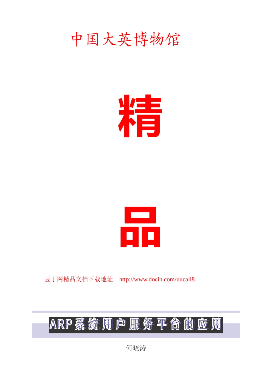 ARP应用推进工作交流_第1页