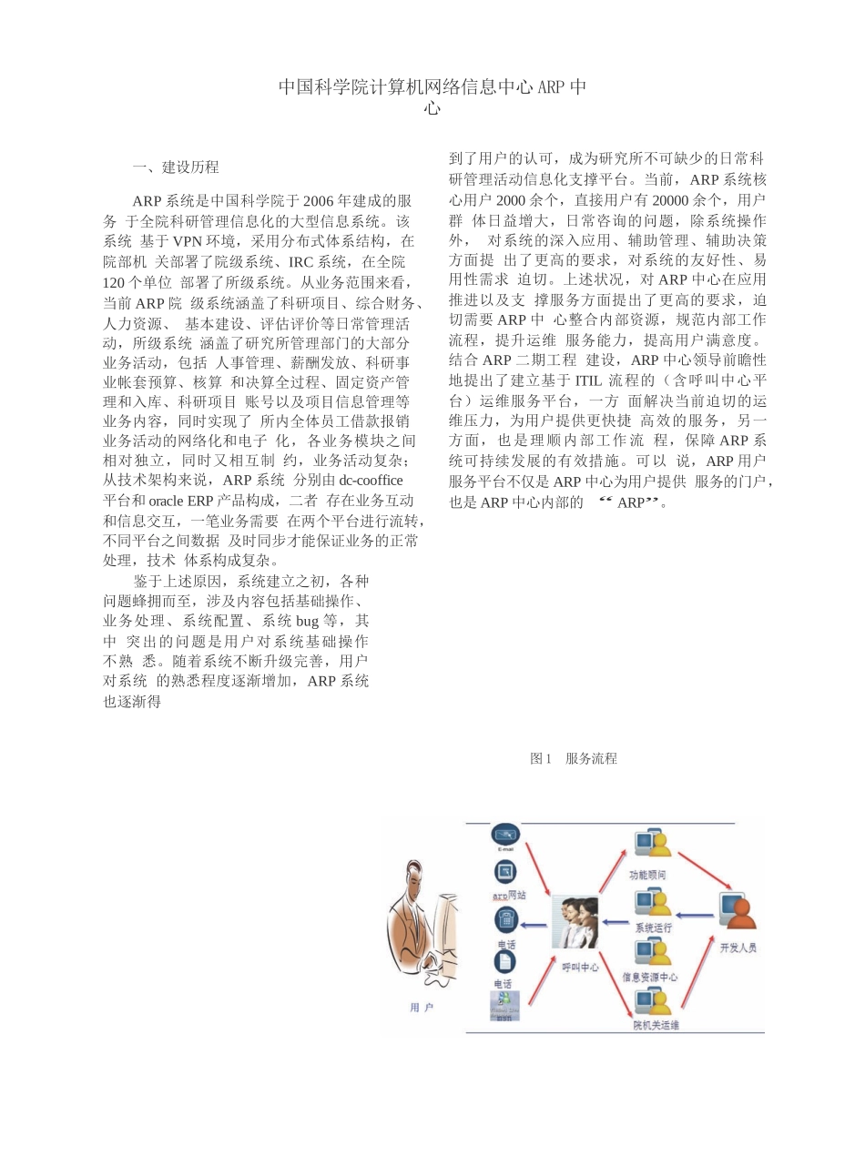 ARP应用推进工作交流_第2页