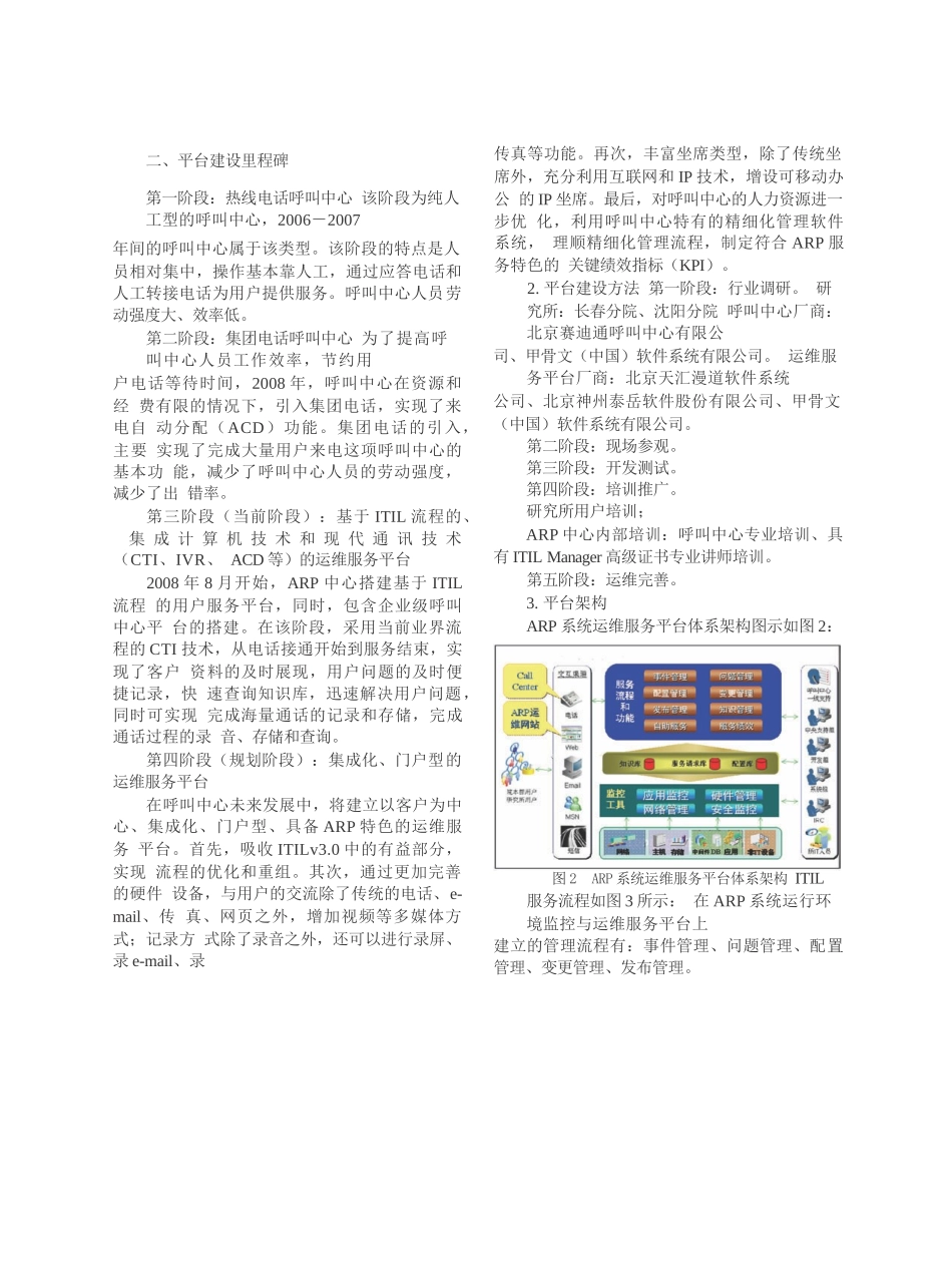 ARP应用推进工作交流_第3页