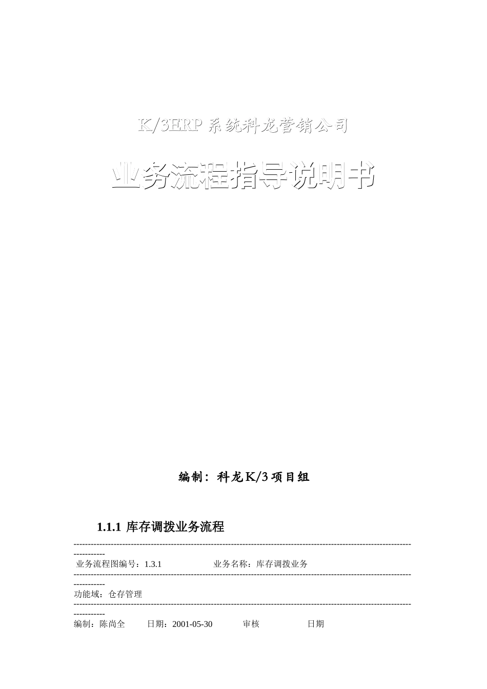 科龙营销公司业务流程指导说明书_第1页