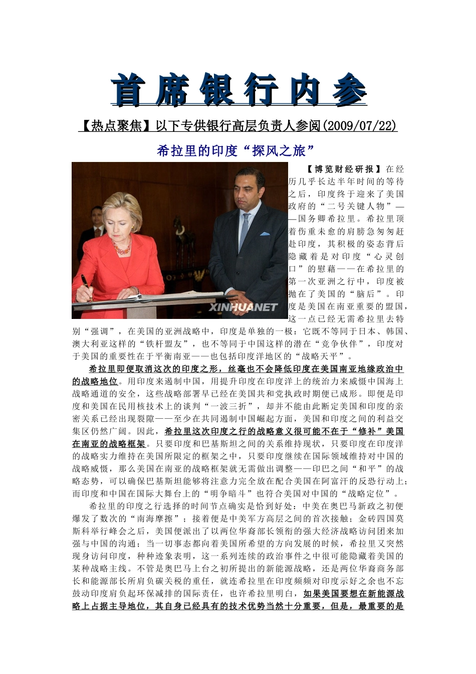 首席银行内参_第1页