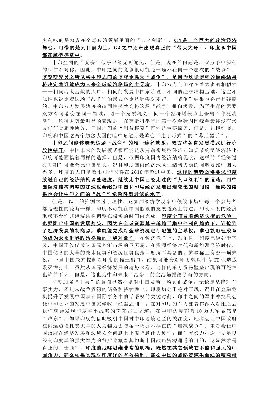 首席银行内参_第3页