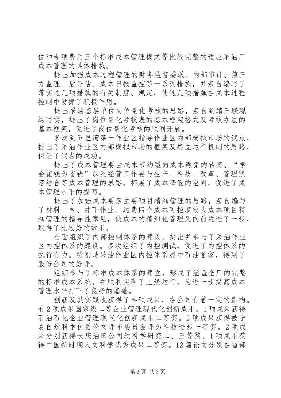 高级经济师情况汇报_第2页