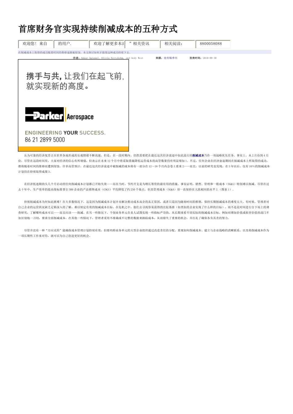 首席财务官实现持续削减成本的五种方式_第1页