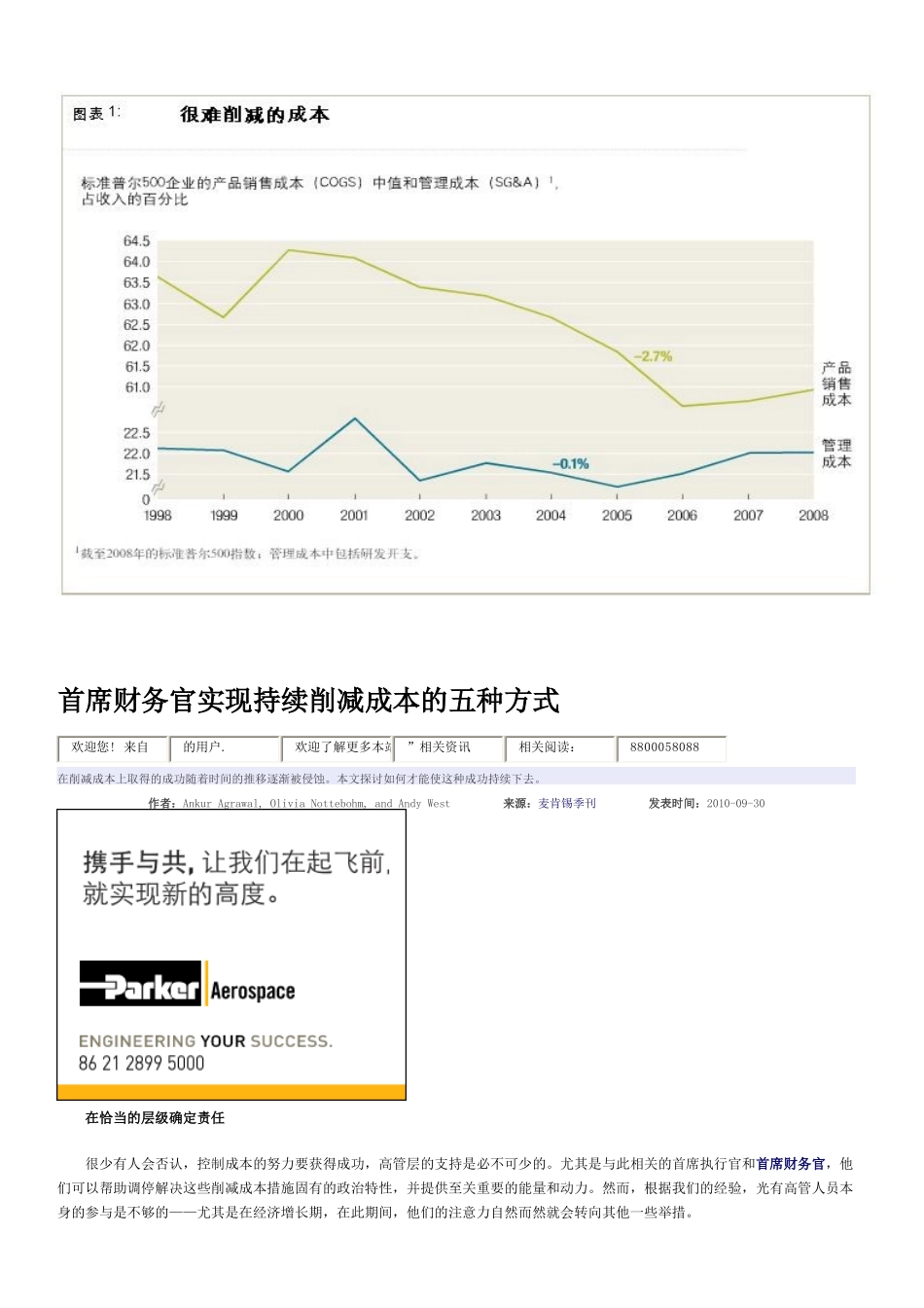 首席财务官实现持续削减成本的五种方式_第2页