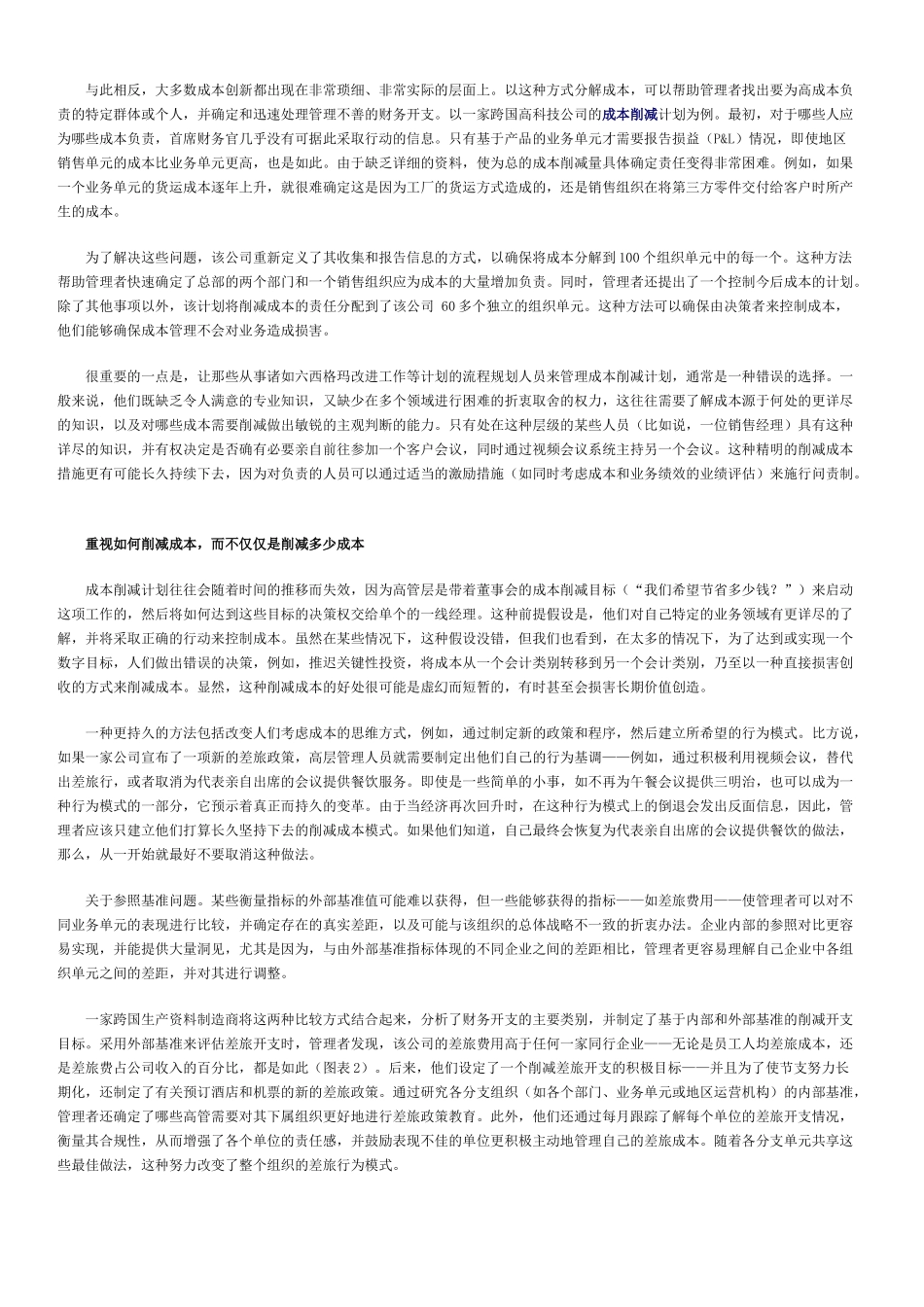 首席财务官实现持续削减成本的五种方式_第3页