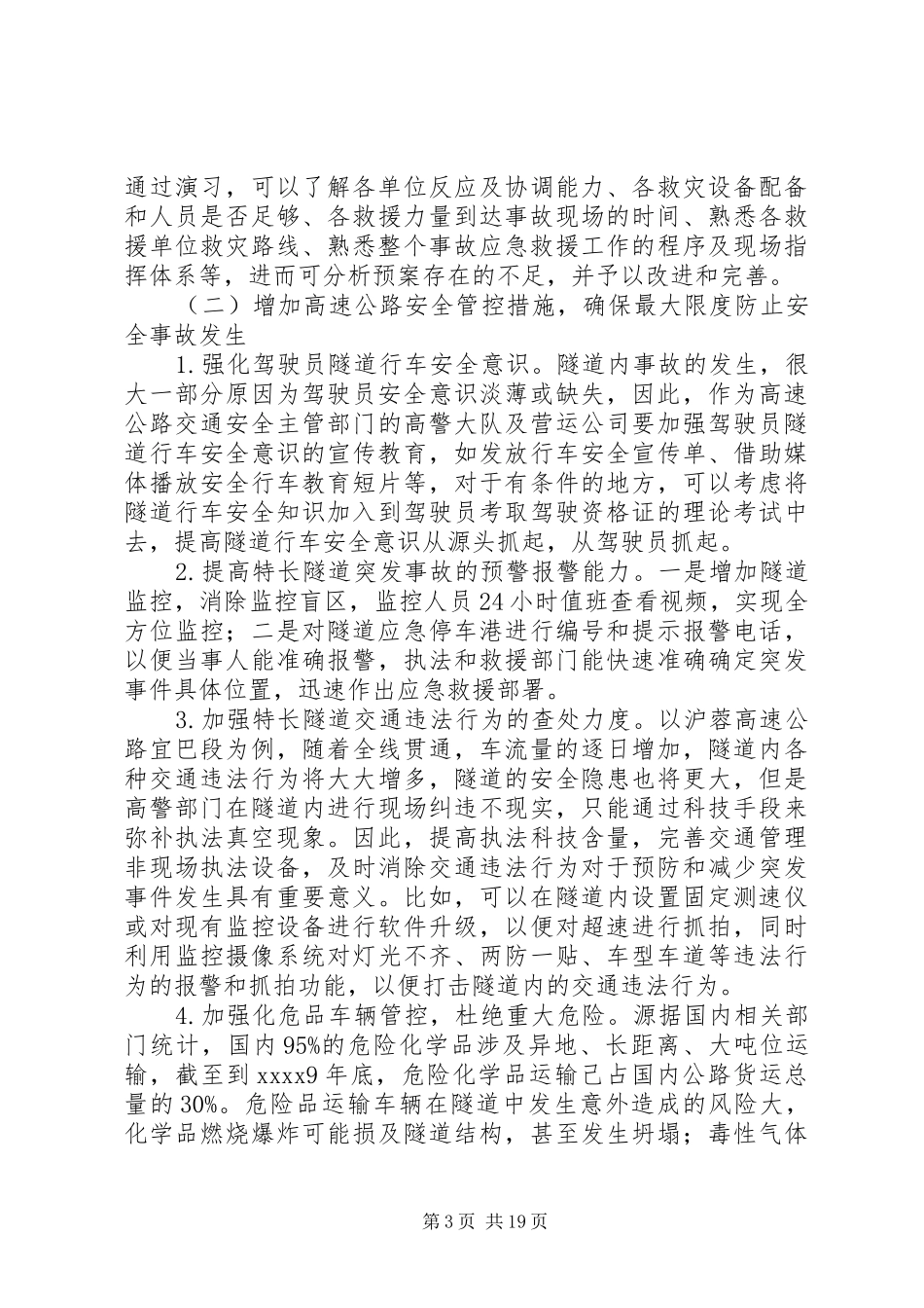 高速公路事故救援调研报告_第3页