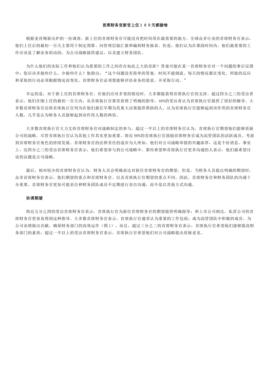 首席财务官１００天都做啥_第1页