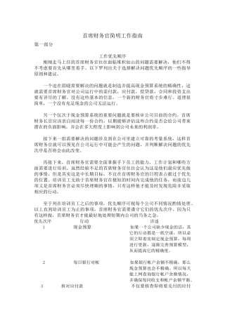 首席财务官简明工作指南