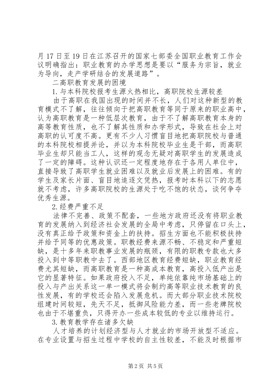 高职教育发展报告_第2页