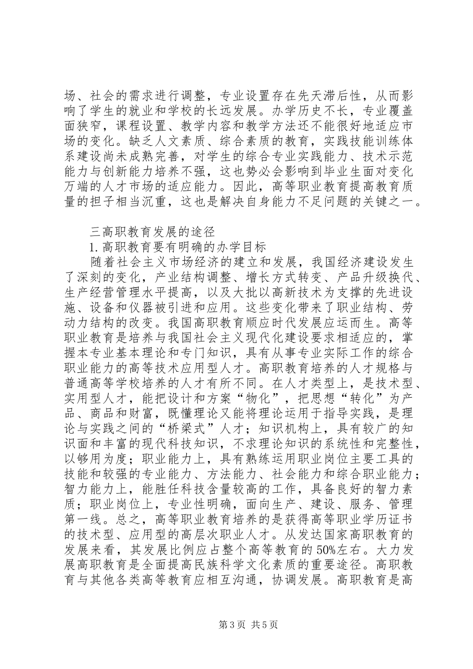 高职教育发展报告_第3页