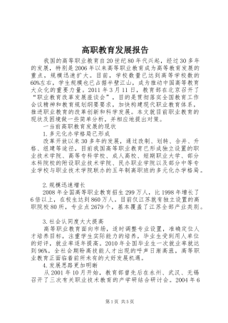 高职教育发展报告
