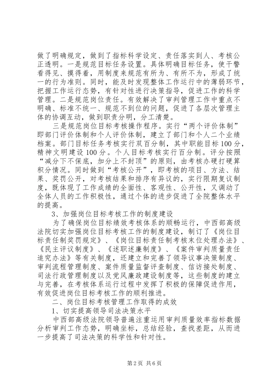 高级法院目标考核管理调研报告_第2页