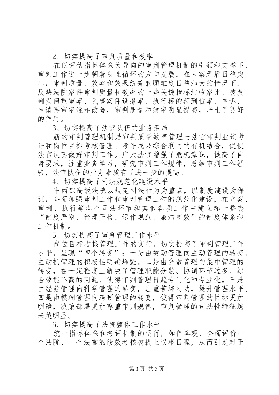 高级法院目标考核管理调研报告_第3页