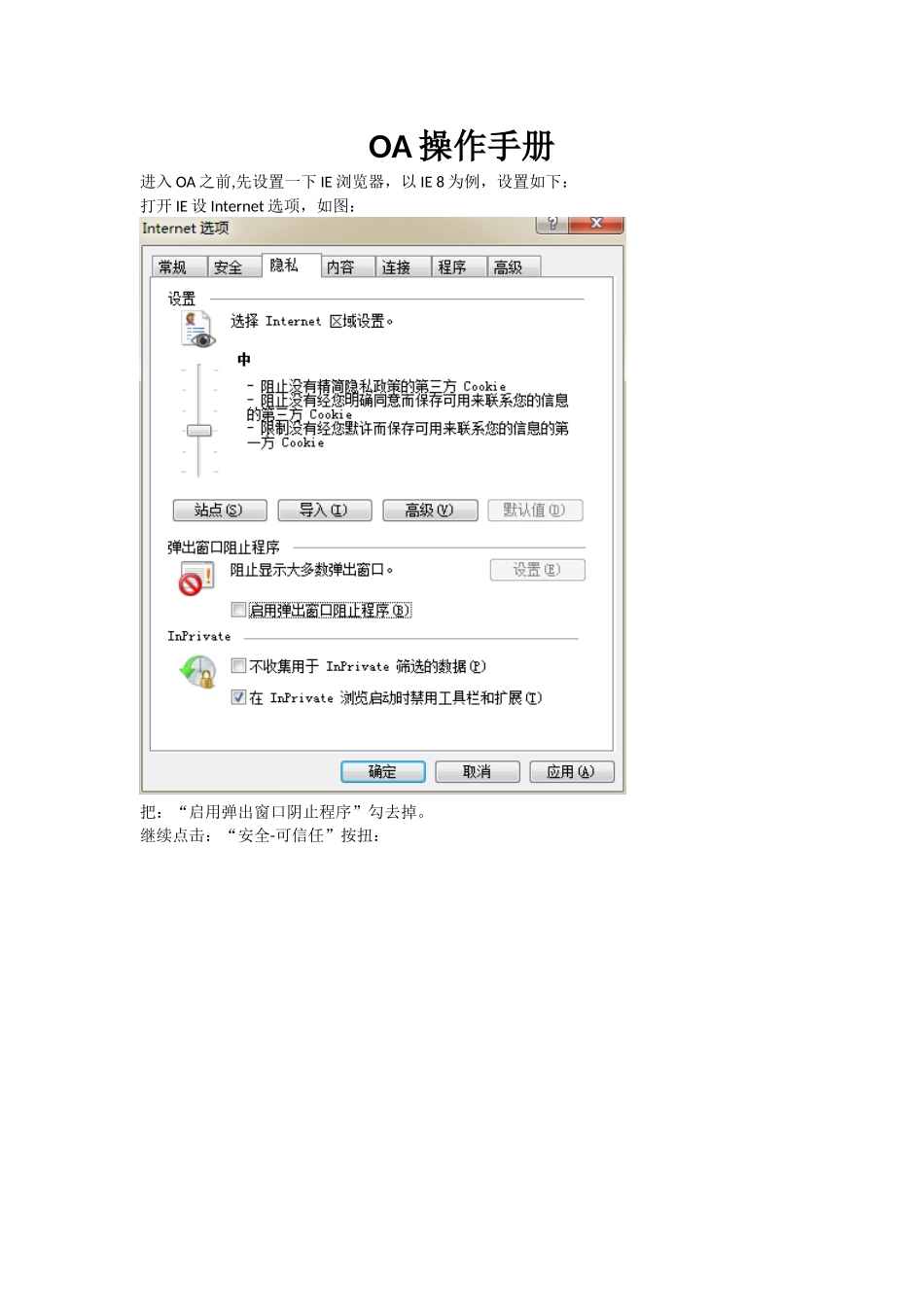 OA操作手册_第1页