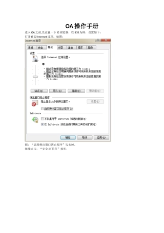 OA操作手册