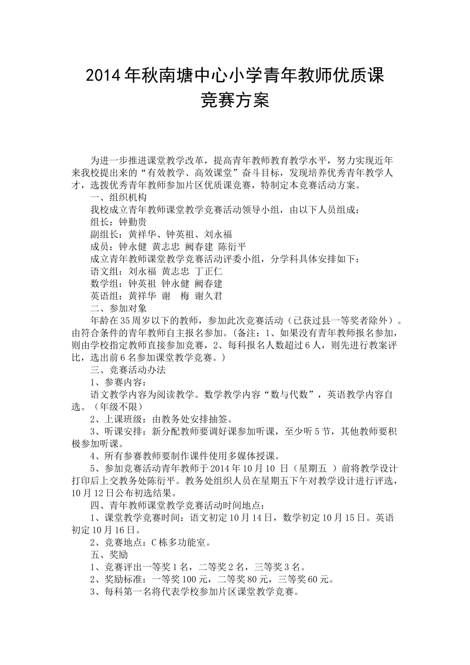 青年老师优质课竞赛方案_第1页