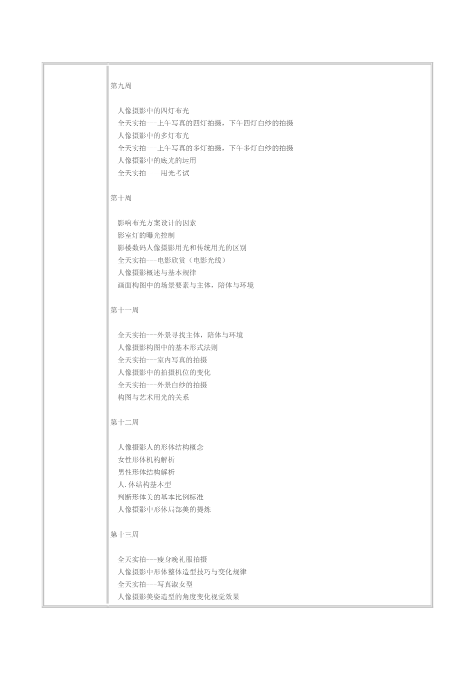 首席人像摄影一年制课程教学大纲_第3页