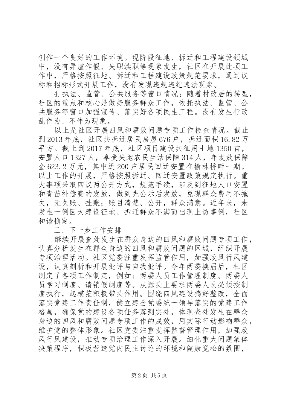 高等院校微腐败自查自纠专题报告_3_第2页