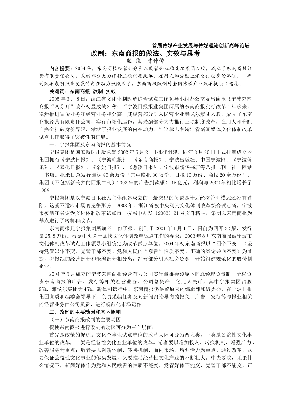首届传媒产业发展与传媒理论创新高峰论坛_第1页