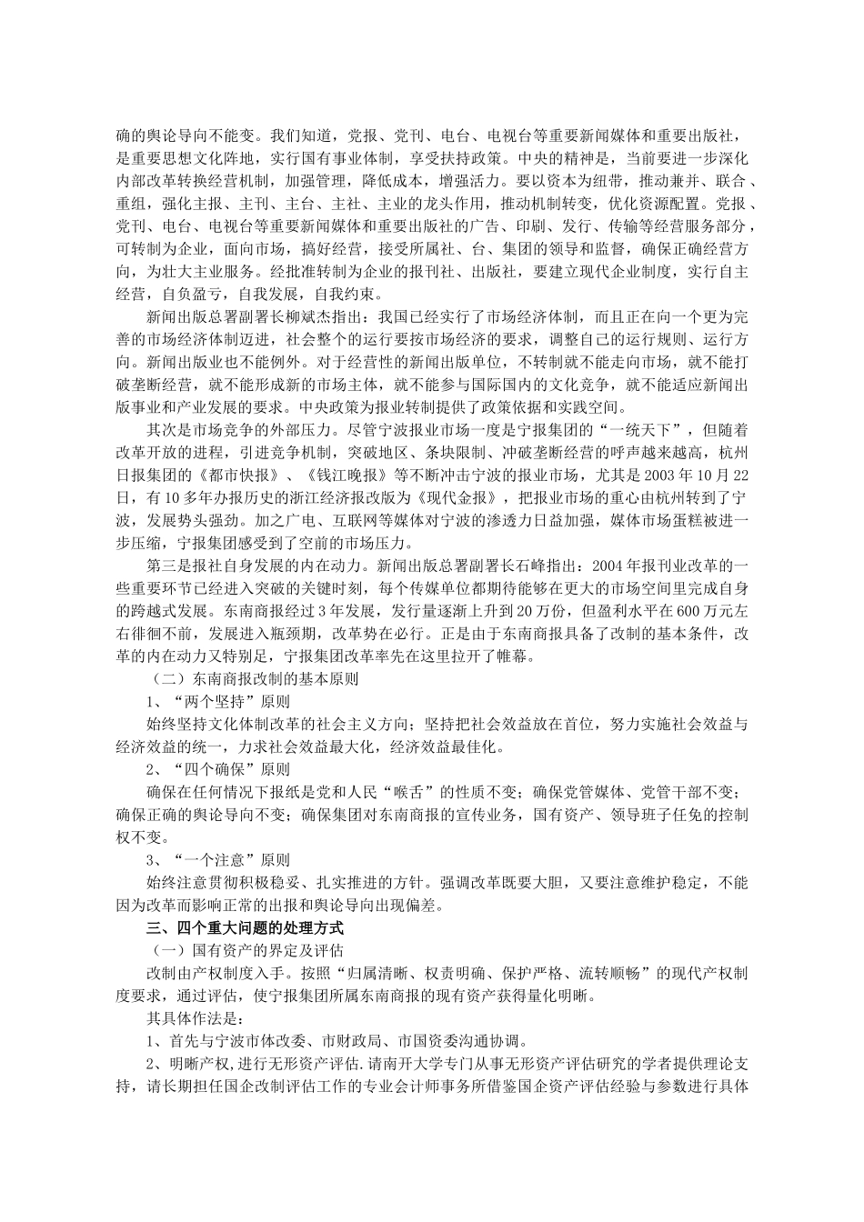 首届传媒产业发展与传媒理论创新高峰论坛_第2页