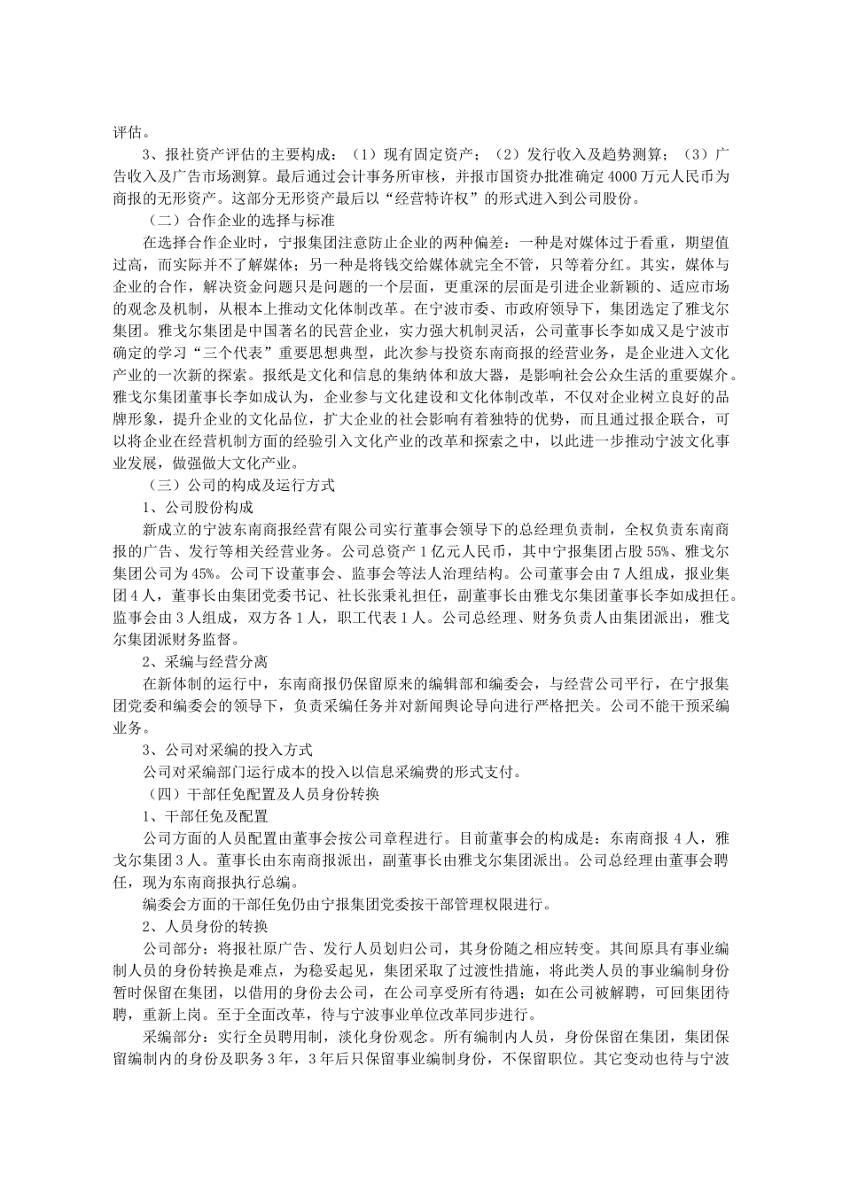 首届传媒产业发展与传媒理论创新高峰论坛_第3页
