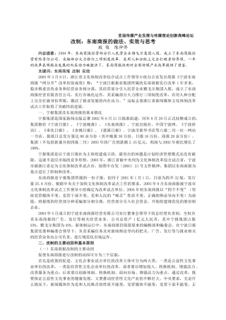 首届传媒产业发展与传媒理论创新高峰论坛