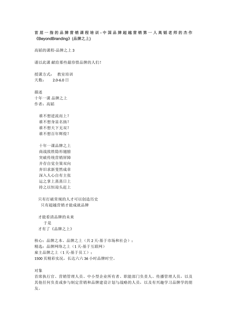 首屈一指的品牌营销课程培训课程高韬老师_第1页