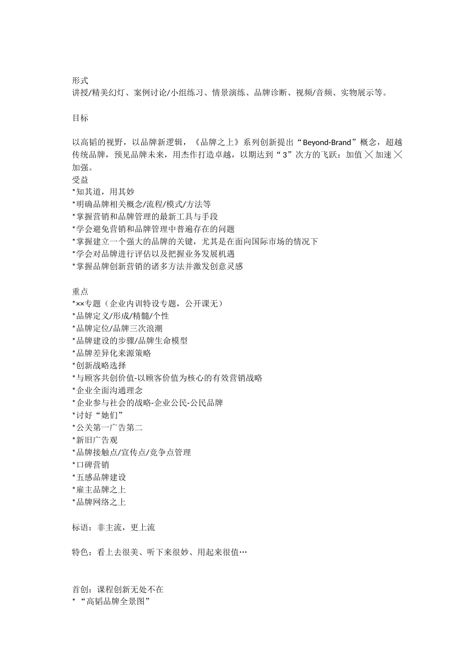 首屈一指的品牌营销课程培训课程高韬老师_第2页