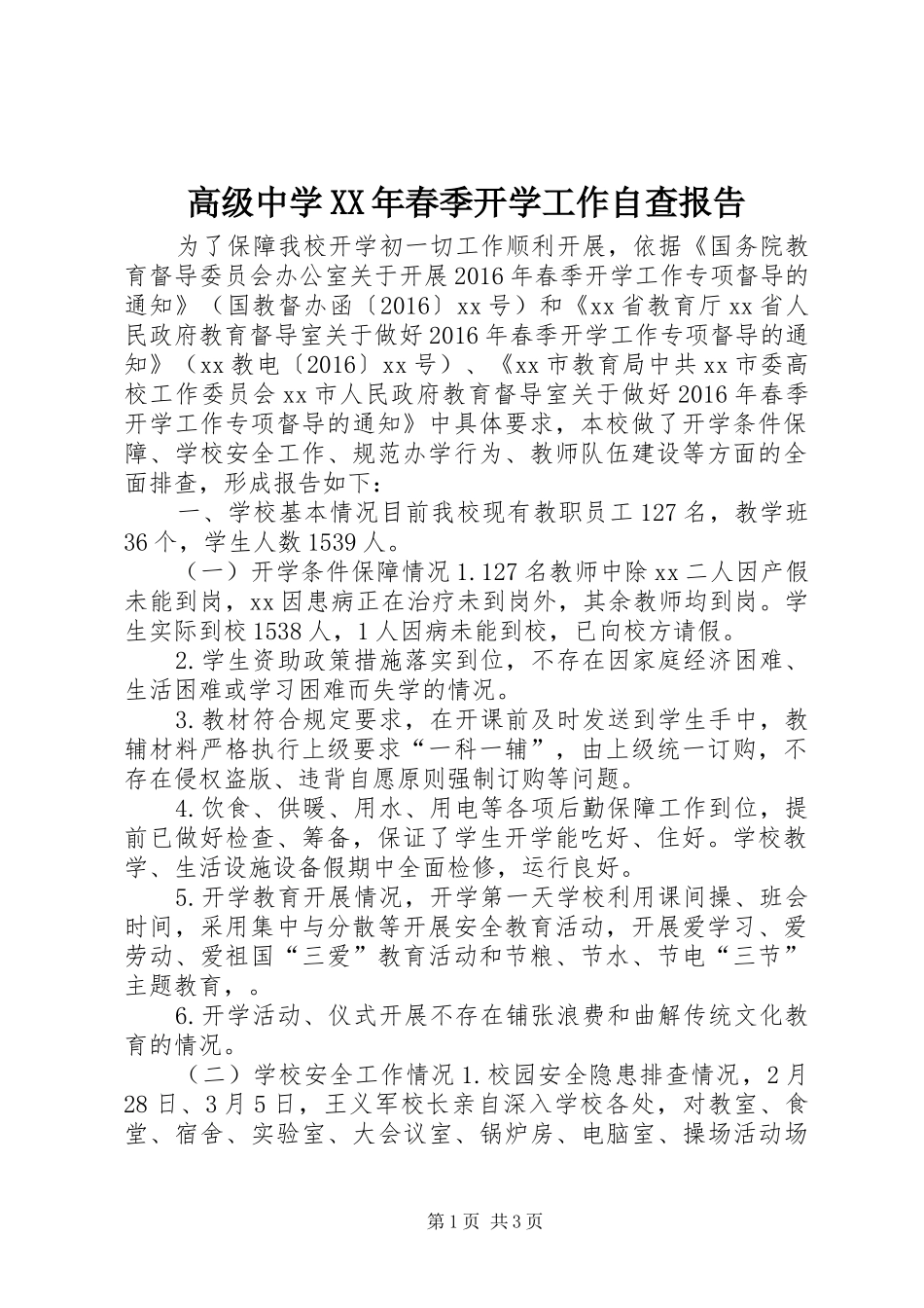 高级中学XX年春季开学工作自查报告_第1页