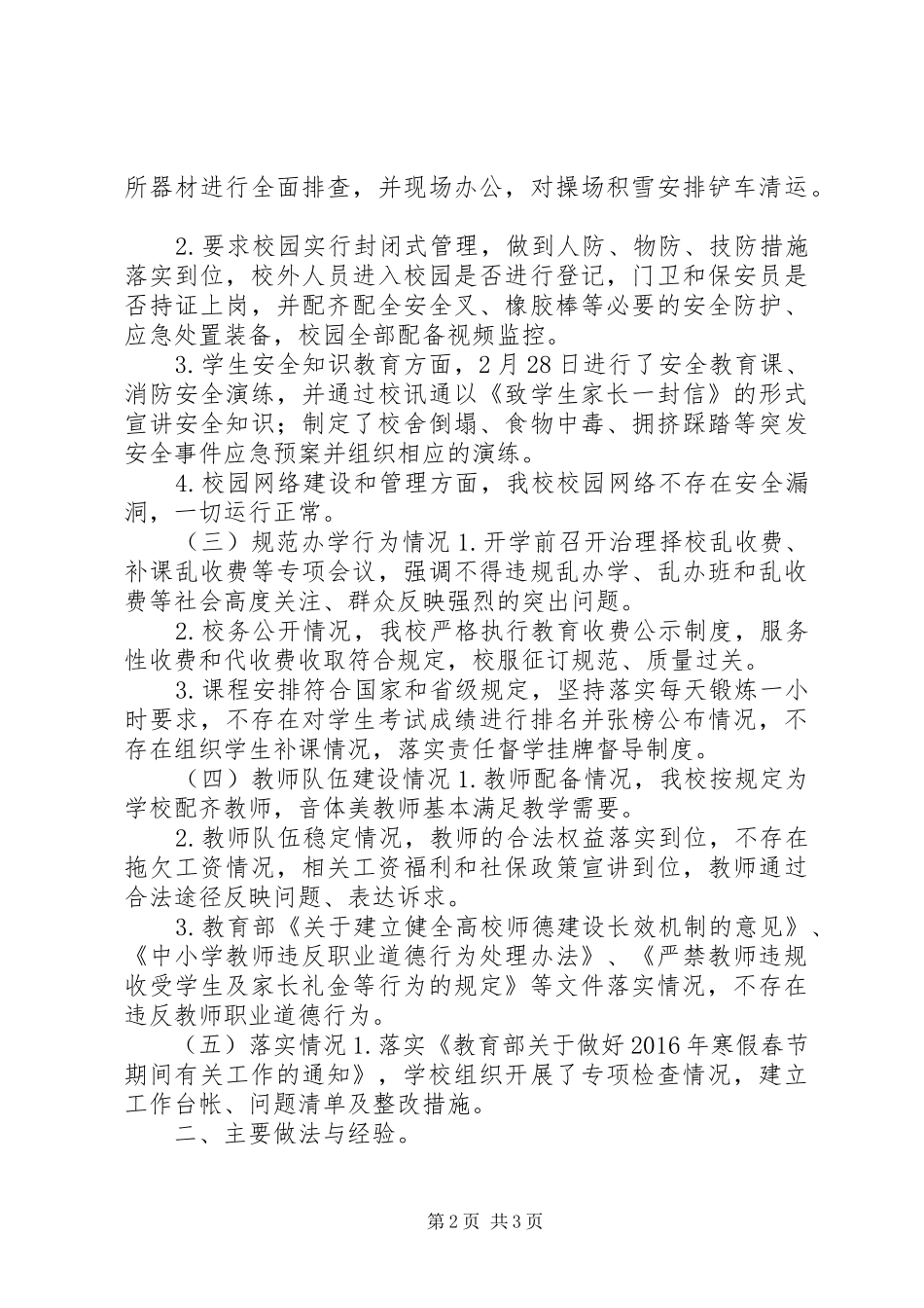 高级中学XX年春季开学工作自查报告_第2页