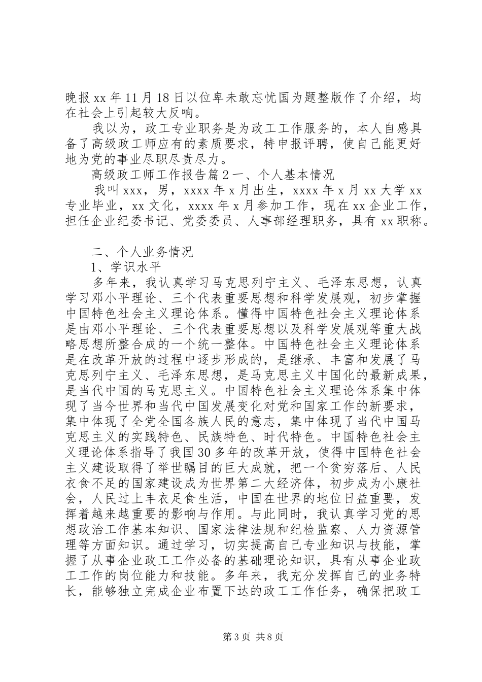 高级政工师工作报告_第3页
