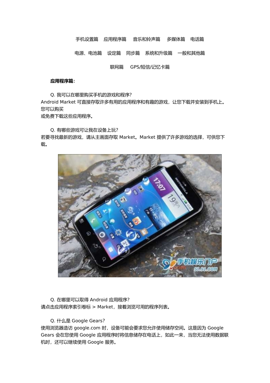 安卓系统手机常见问题解答集_第2页