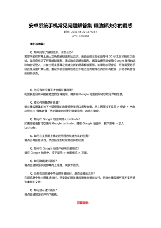 安卓系统手机常见问题解答集