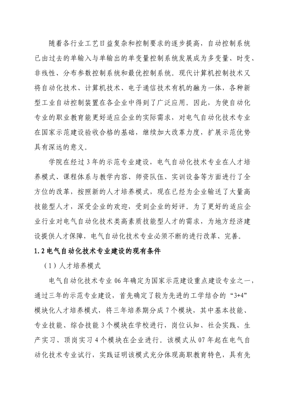 电气自动化专业建设方案-重庆工业职业技术学院_第2页